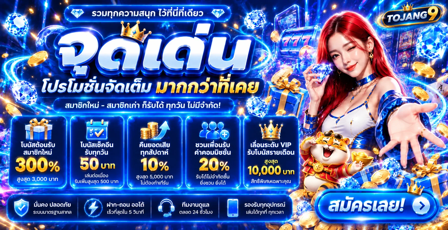 TOJANG9 สล็อตออนไลน์และโปรโมชั่น